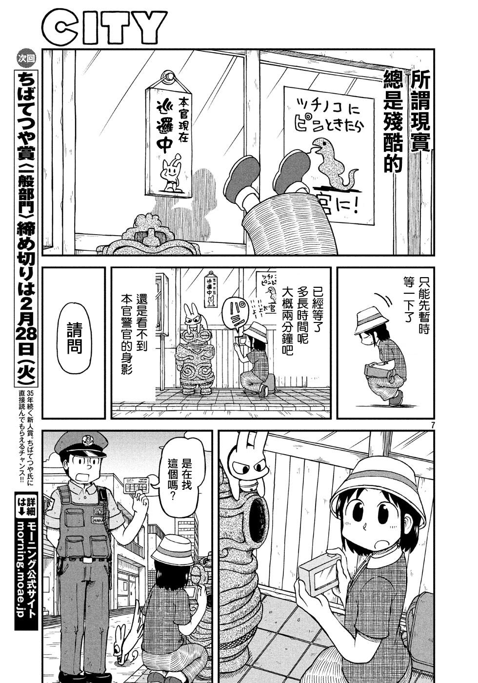 city韩漫全集-第6话 泉 和子无删减无遮挡章节图片 