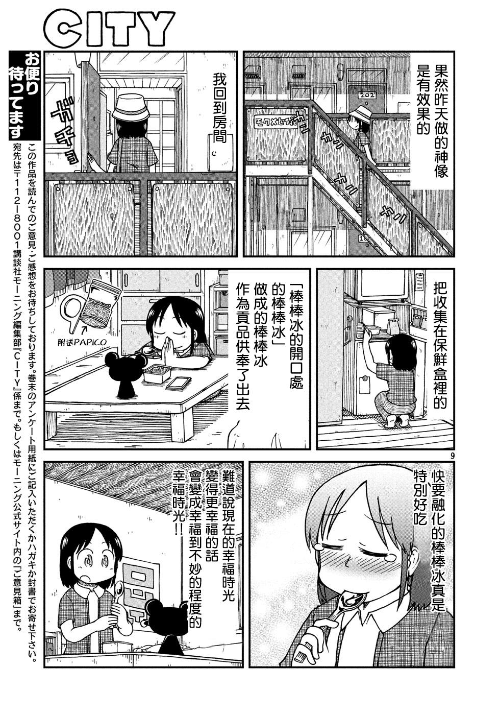 city韩漫全集-第6话 泉 和子无删减无遮挡章节图片 