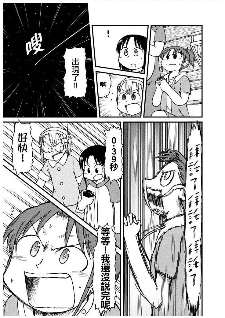 city韩漫全集-第55话 对流星许愿无删减无遮挡章节图片 