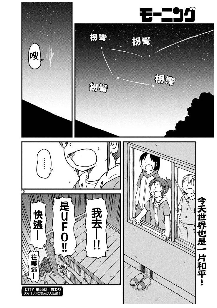 city韩漫全集-第55话 对流星许愿无删减无遮挡章节图片 