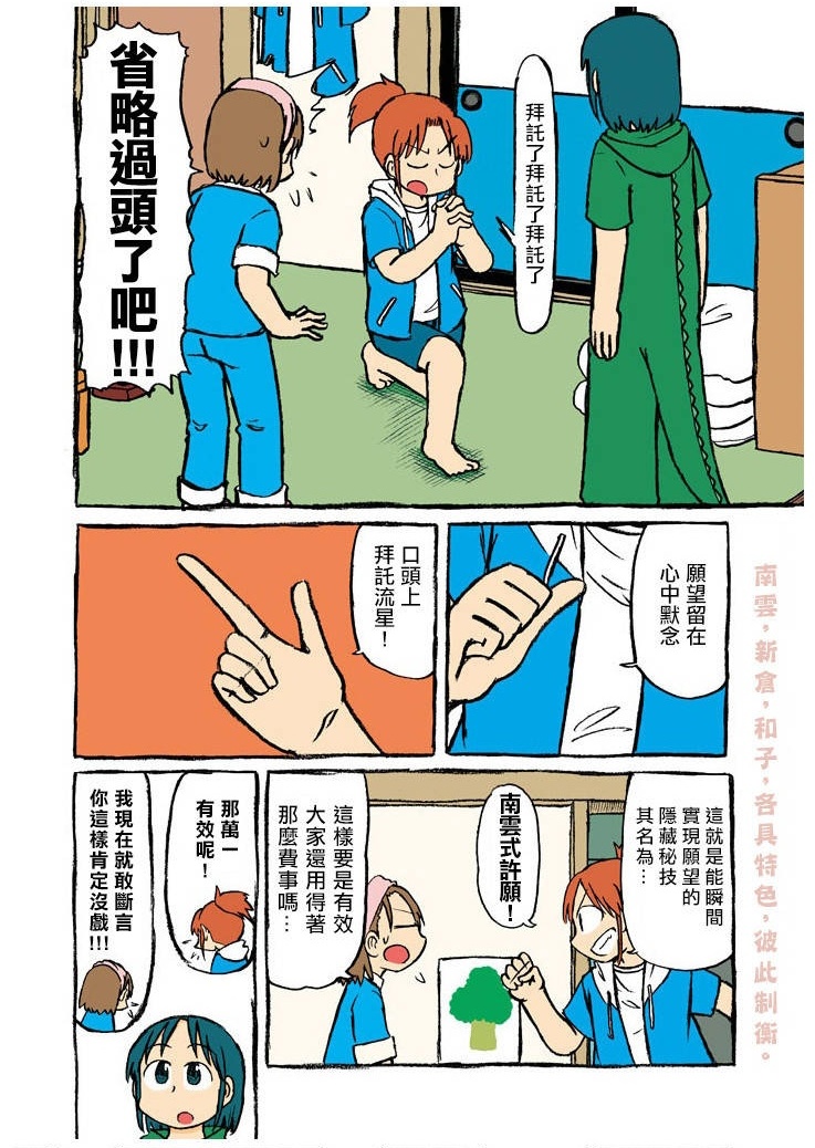 city韩漫全集-第55话 对流星许愿无删减无遮挡章节图片 