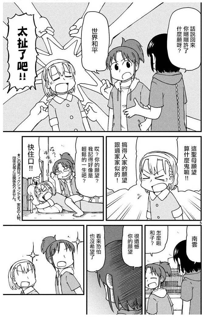 city韩漫全集-第55话 对流星许愿无删减无遮挡章节图片 