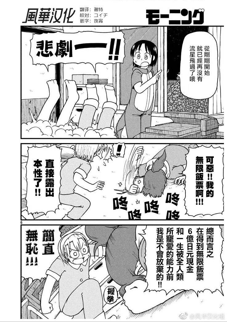 city韩漫全集-第55话 对流星许愿无删减无遮挡章节图片 