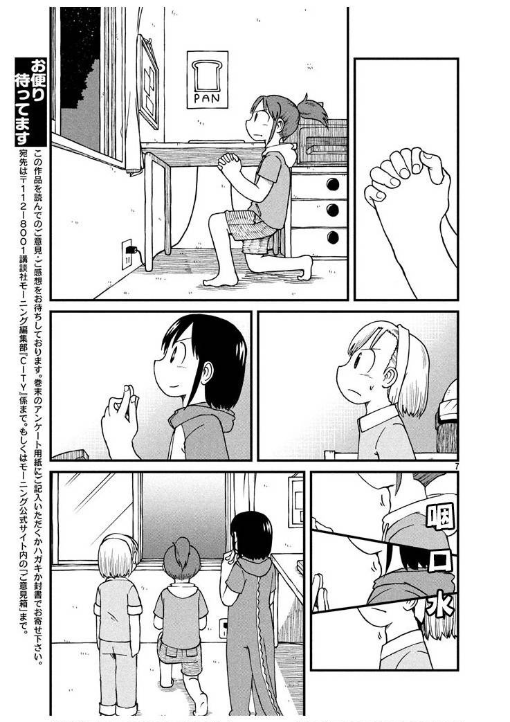 city韩漫全集-第55话 对流星许愿无删减无遮挡章节图片 