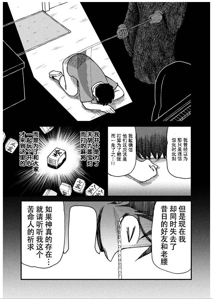 city韩漫全集-第56话 鹤菱阵亡！？无删减无遮挡章节图片 