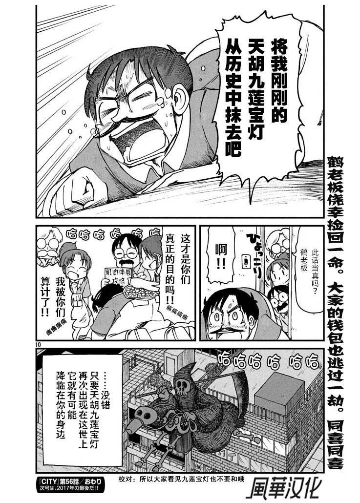 city韩漫全集-第56话 鹤菱阵亡！？无删减无遮挡章节图片 