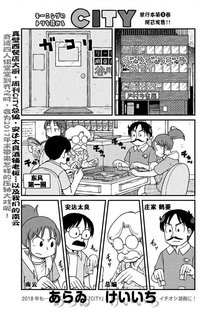 city韩漫全集-第56话 鹤菱阵亡！？无删减无遮挡章节图片 
