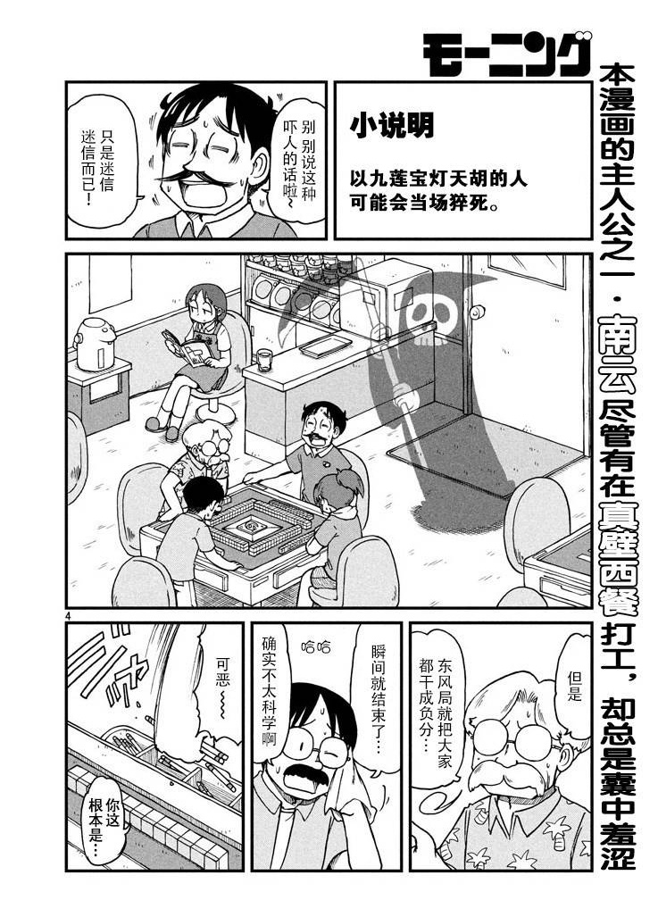 city韩漫全集-第56话 鹤菱阵亡！？无删减无遮挡章节图片 