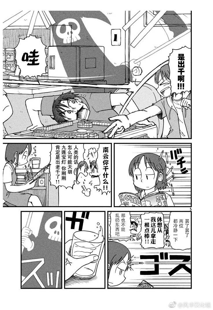 city韩漫全集-第56话 鹤菱阵亡！？无删减无遮挡章节图片 