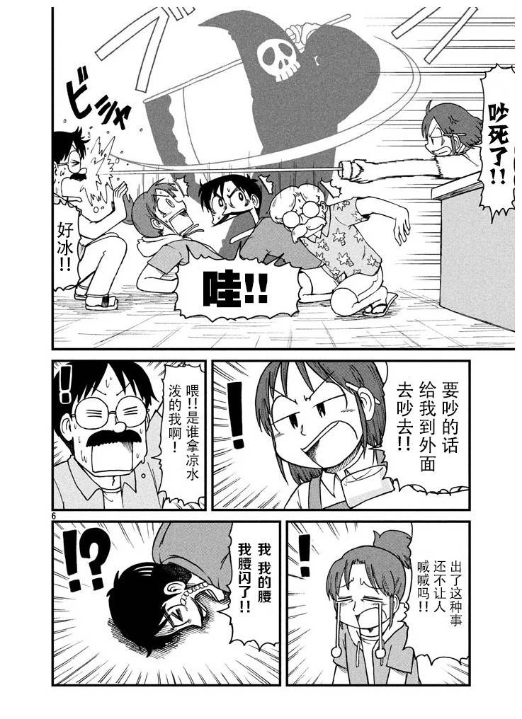 city韩漫全集-第56话 鹤菱阵亡！？无删减无遮挡章节图片 