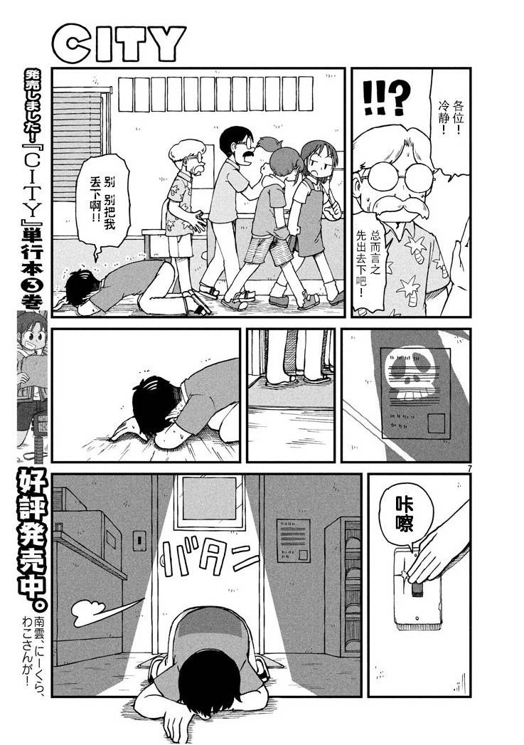 city韩漫全集-第56话 鹤菱阵亡！？无删减无遮挡章节图片 
