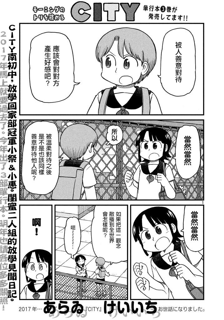 city韩漫全集-第57话 善意革命无删减无遮挡章节图片 
