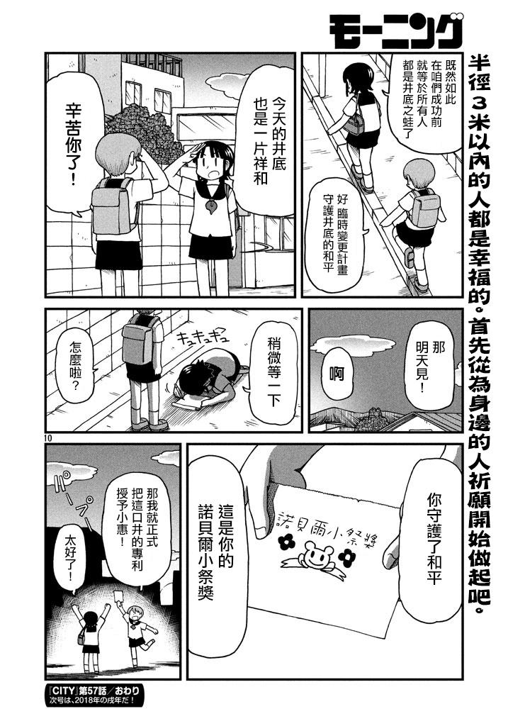 city韩漫全集-第57话 善意革命无删减无遮挡章节图片 
