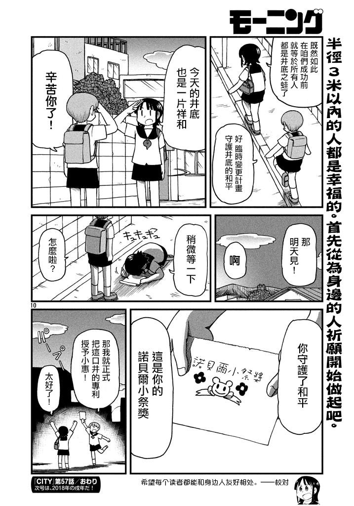 city韩漫全集-第57话 善意革命无删减无遮挡章节图片 