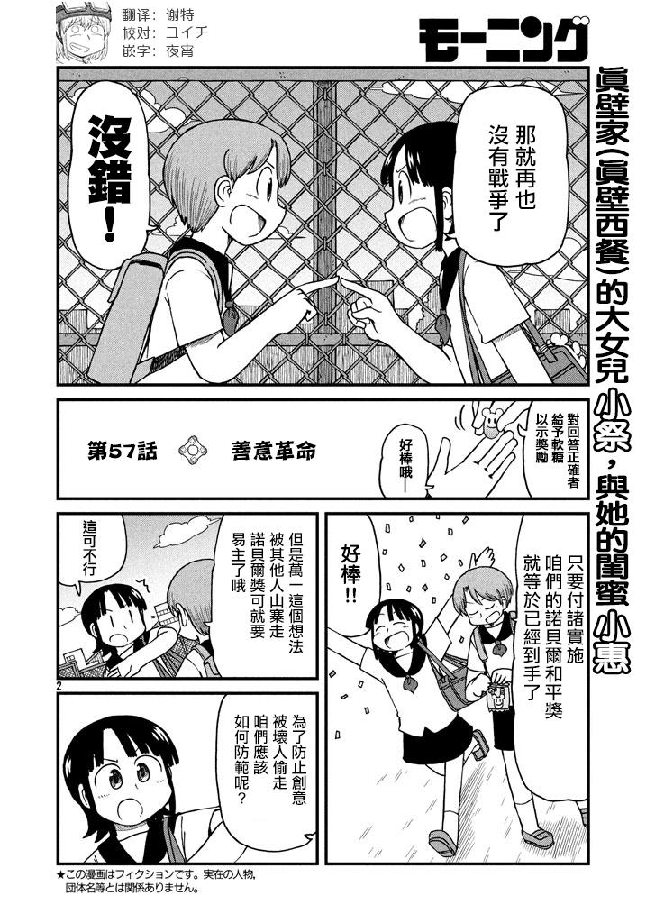 city韩漫全集-第57话 善意革命无删减无遮挡章节图片 