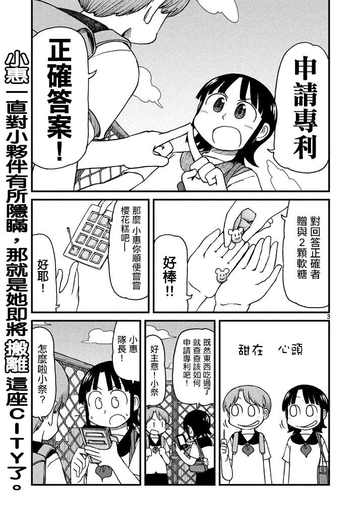 city韩漫全集-第57话 善意革命无删减无遮挡章节图片 