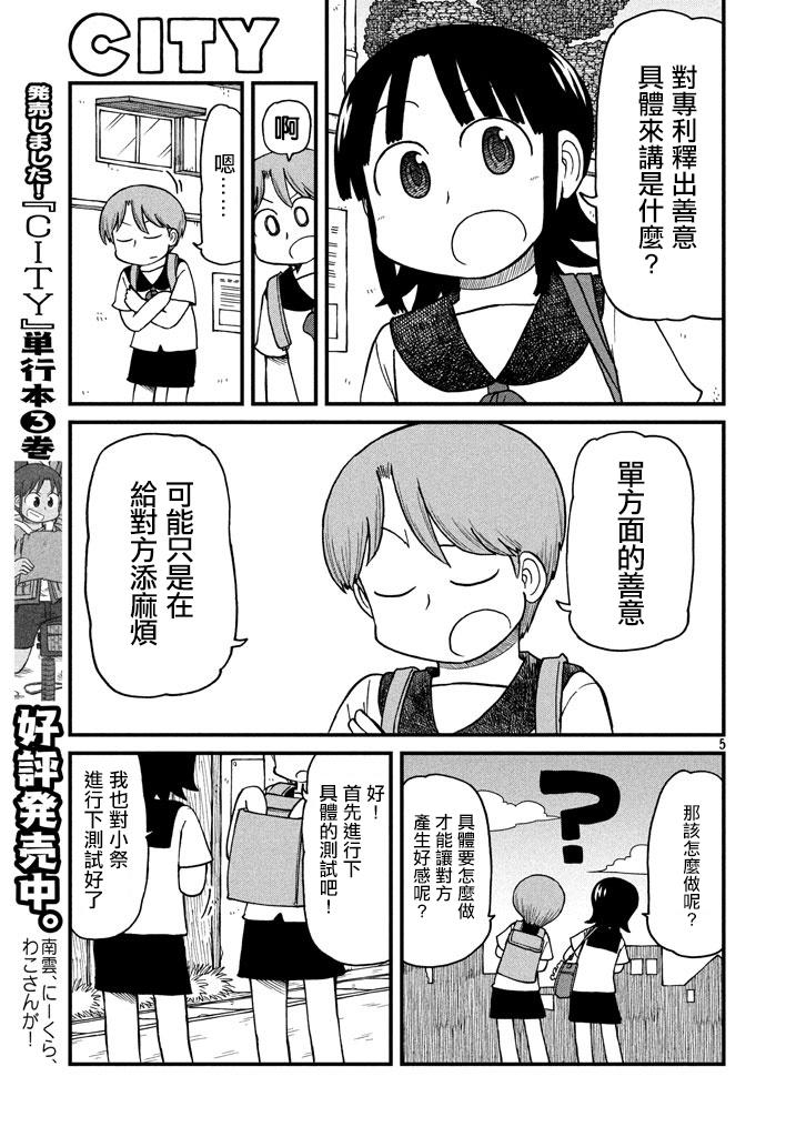 city韩漫全集-第57话 善意革命无删减无遮挡章节图片 