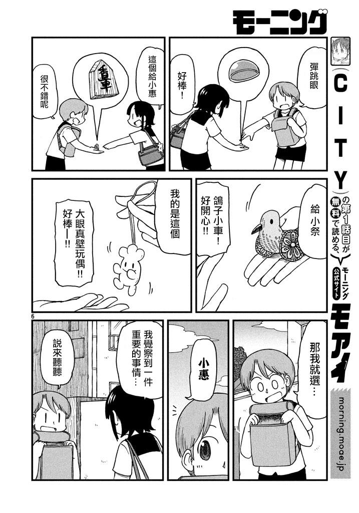 city韩漫全集-第57话 善意革命无删减无遮挡章节图片 
