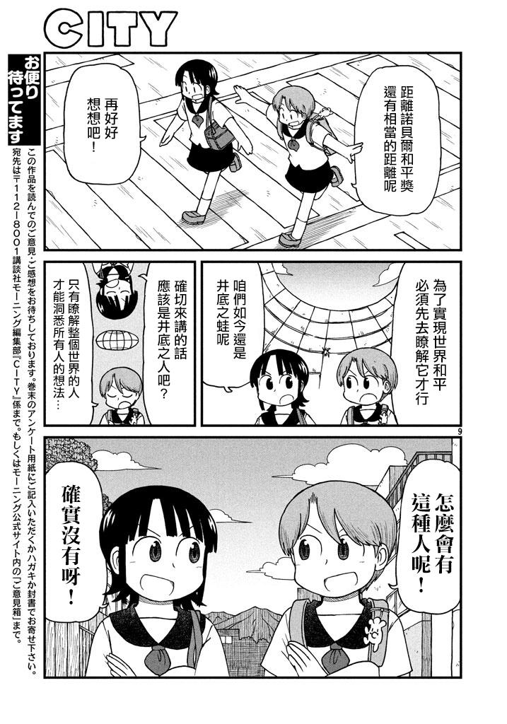 city韩漫全集-第57话 善意革命无删减无遮挡章节图片 