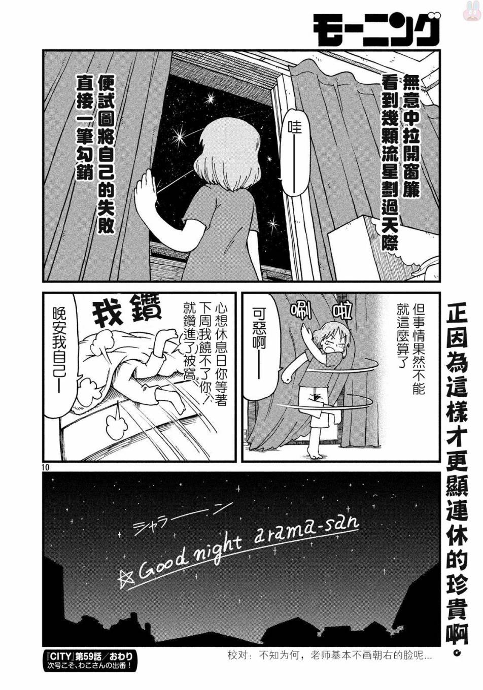 city韩漫全集-第59话 独身OL28岁无删减无遮挡章节图片 