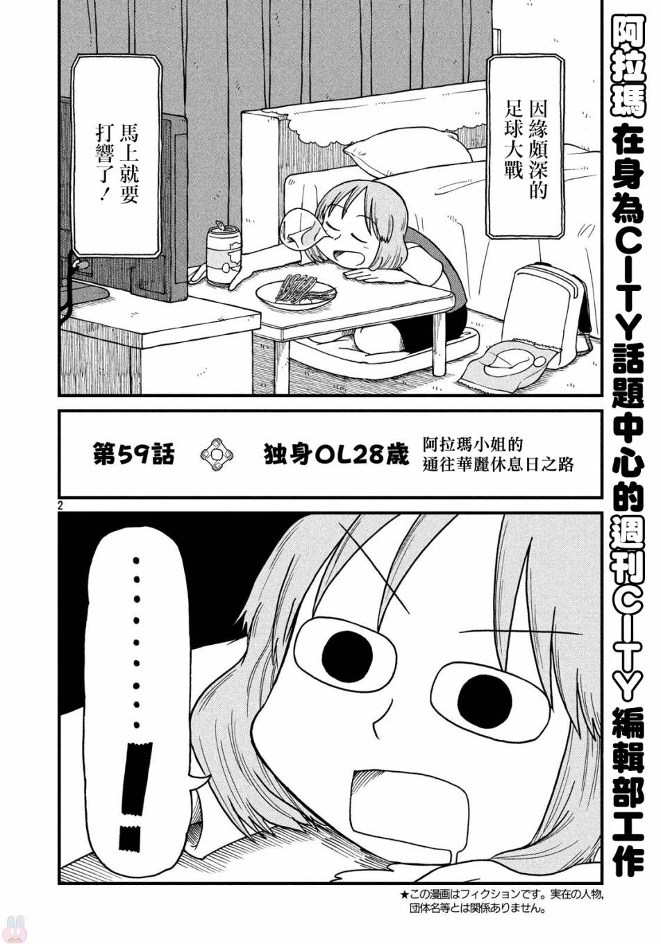 city韩漫全集-第59话 独身OL28岁无删减无遮挡章节图片 