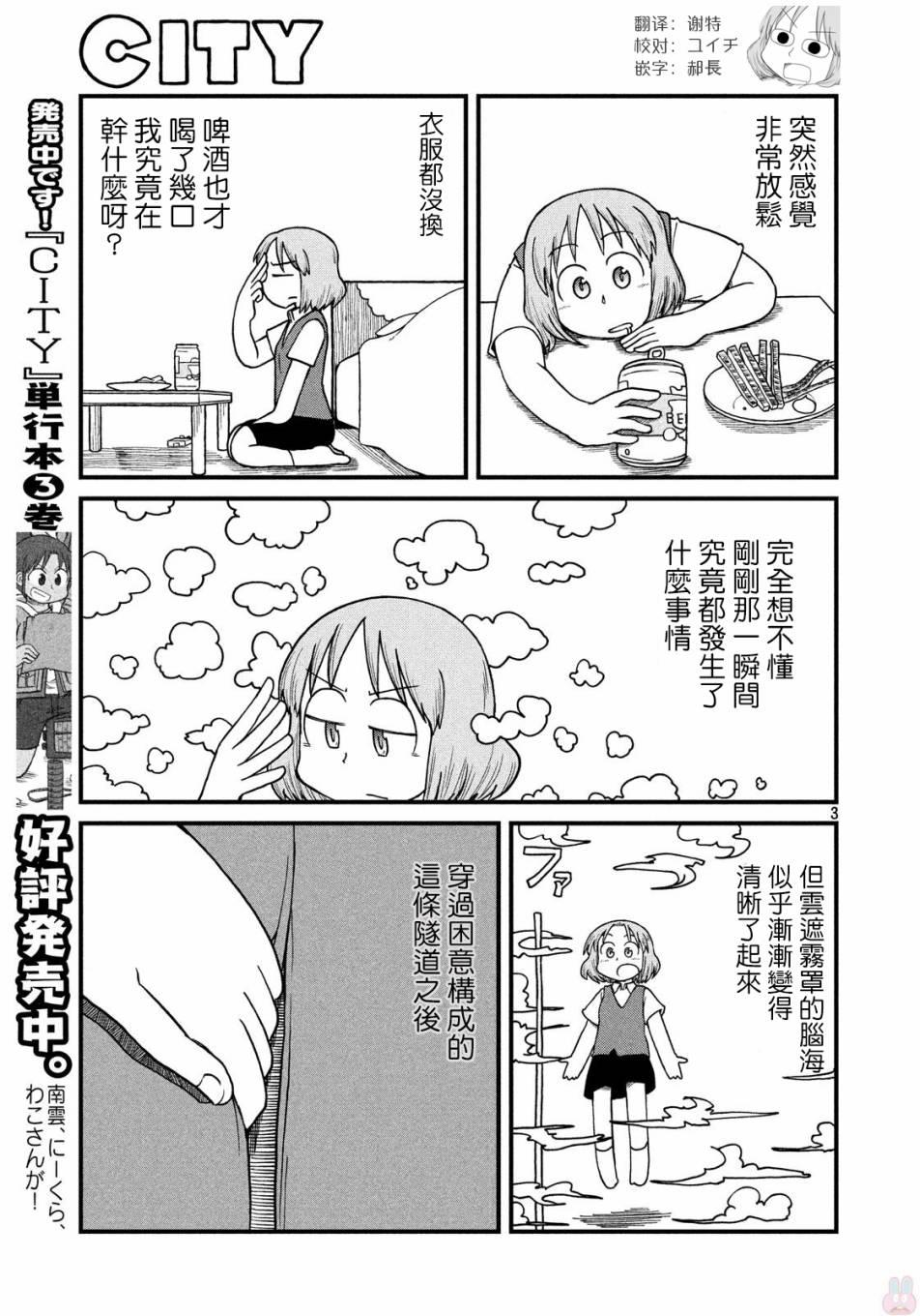 city韩漫全集-第59话 独身OL28岁无删减无遮挡章节图片 