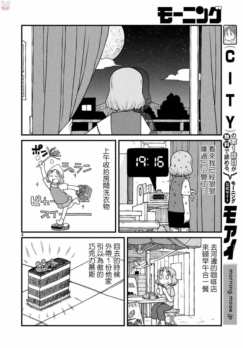 city韩漫全集-第59话 独身OL28岁无删减无遮挡章节图片 
