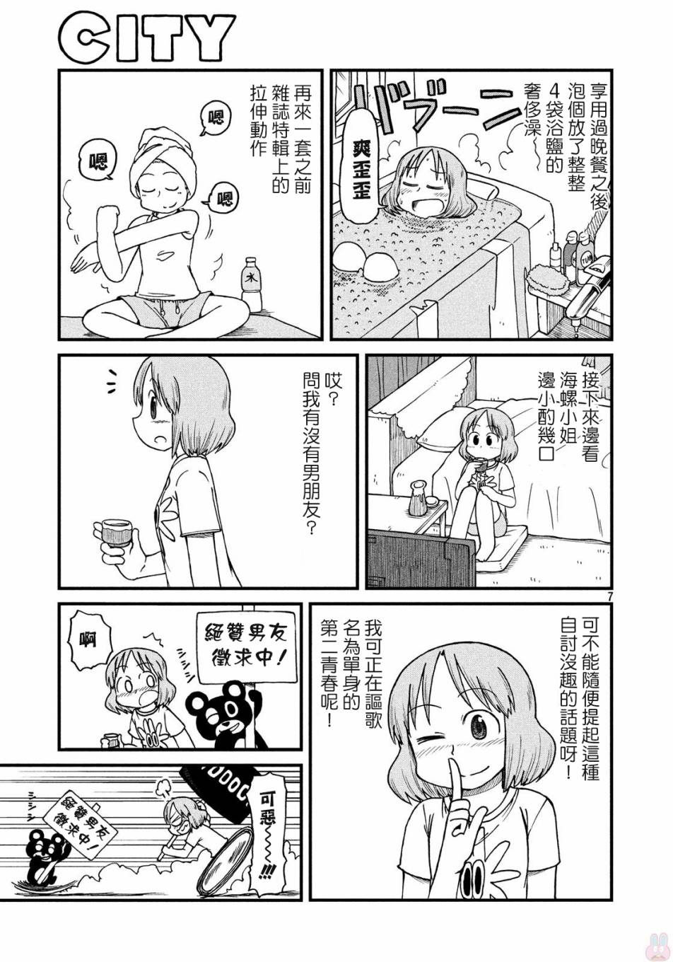 city韩漫全集-第59话 独身OL28岁无删减无遮挡章节图片 