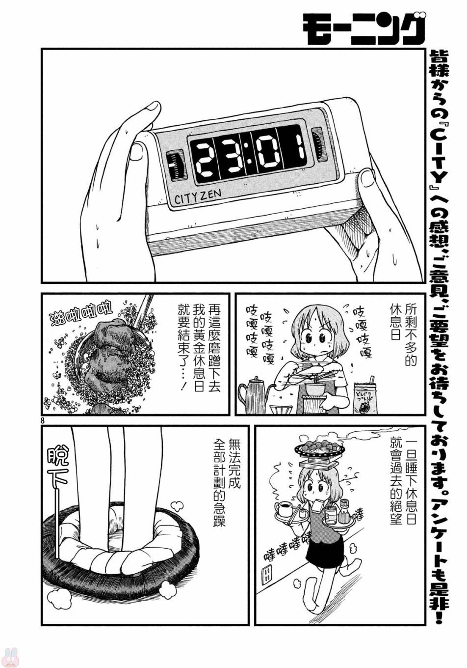 city韩漫全集-第59话 独身OL28岁无删减无遮挡章节图片 