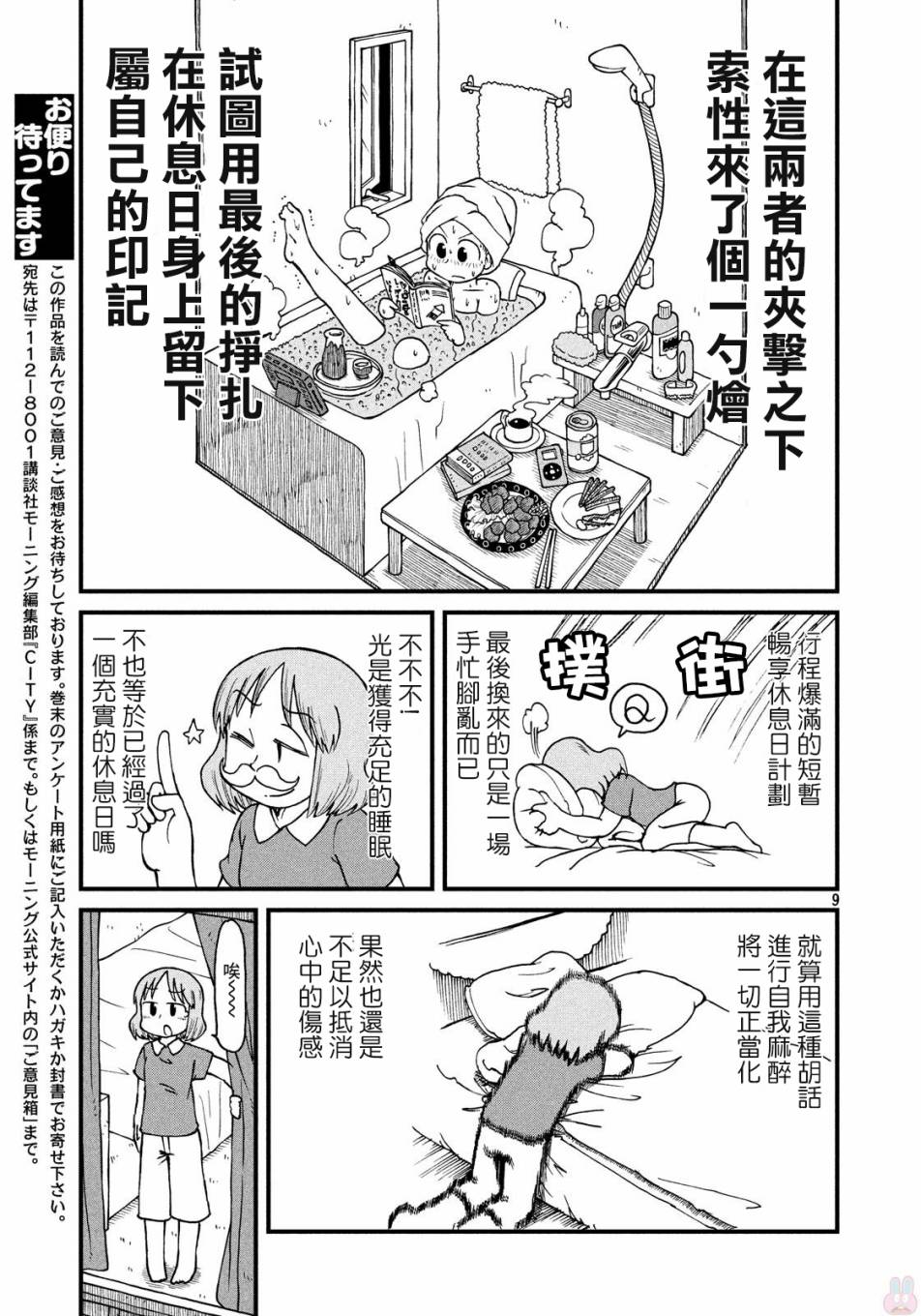 city韩漫全集-第59话 独身OL28岁无删减无遮挡章节图片 