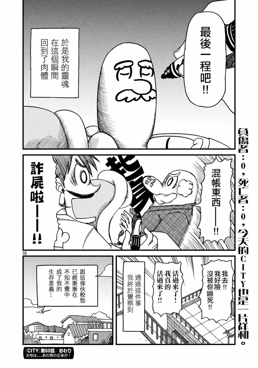 city韩漫全集-第60话 弥留进行曲无删减无遮挡章节图片 