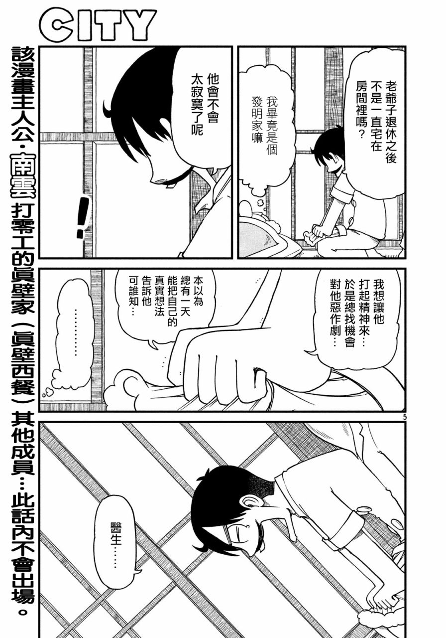 city韩漫全集-第60话 弥留进行曲无删减无遮挡章节图片 