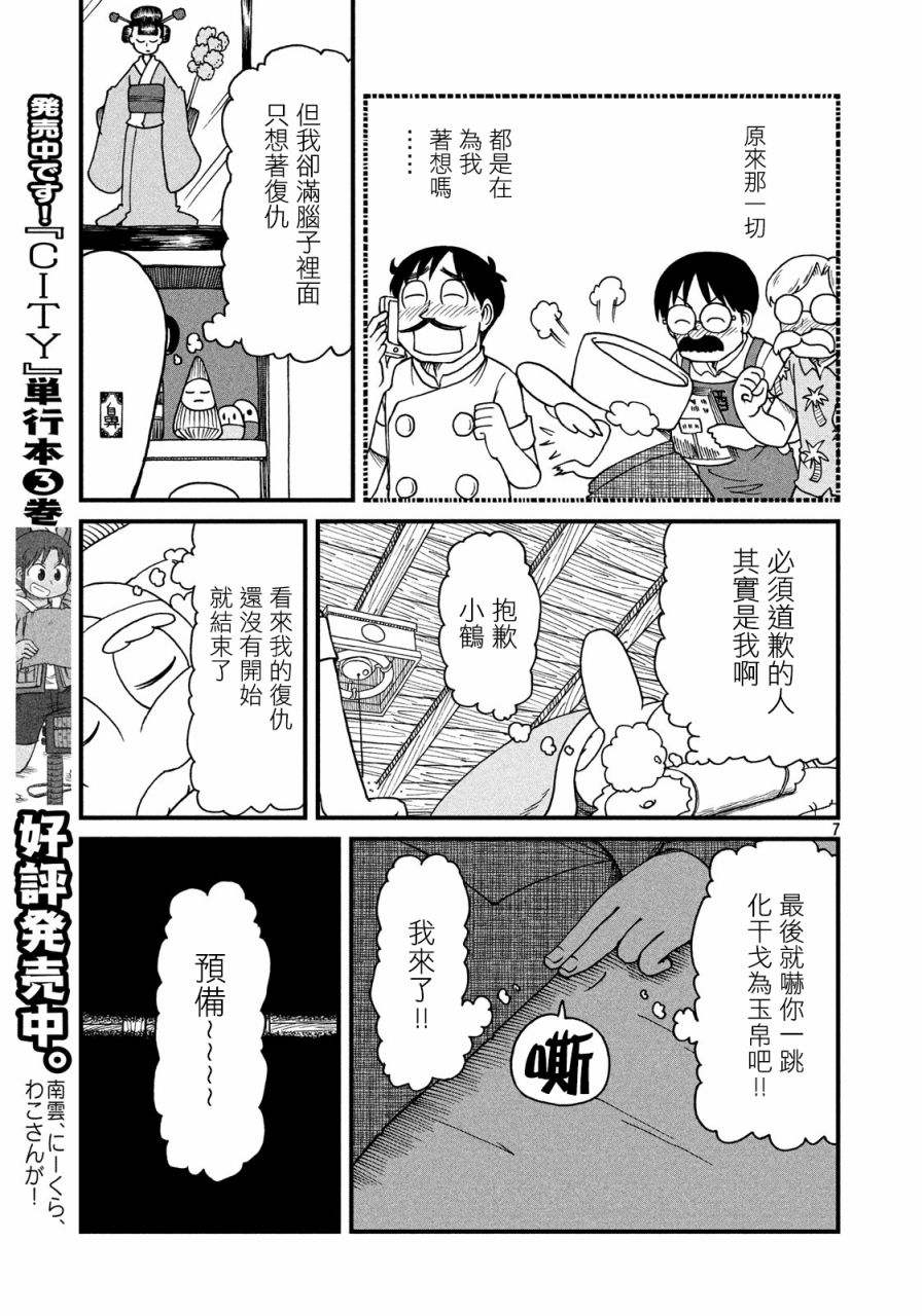 city韩漫全集-第60话 弥留进行曲无删减无遮挡章节图片 