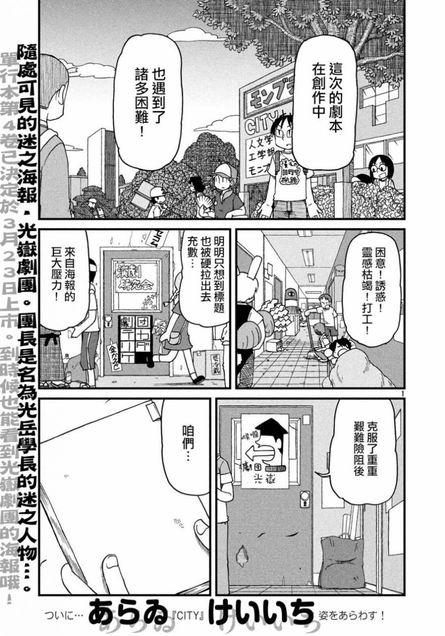 city韩漫全集-第61话 光狱剧团！之卷无删减无遮挡章节图片 