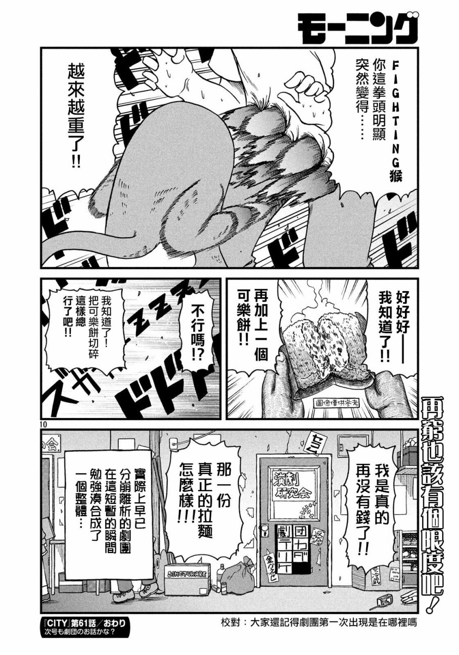 city韩漫全集-第61话 光狱剧团！之卷无删减无遮挡章节图片 
