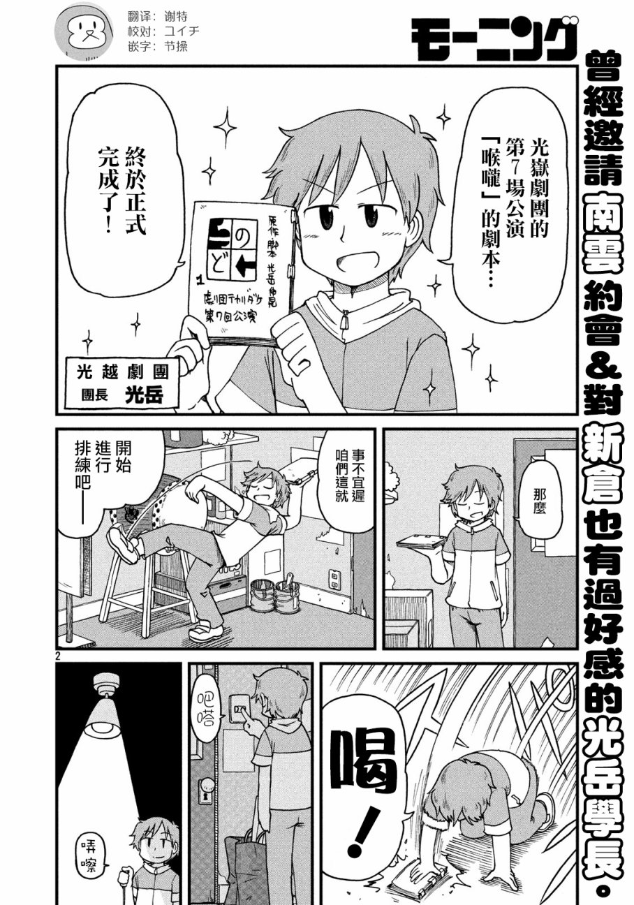 city韩漫全集-第61话 光狱剧团！之卷无删减无遮挡章节图片 