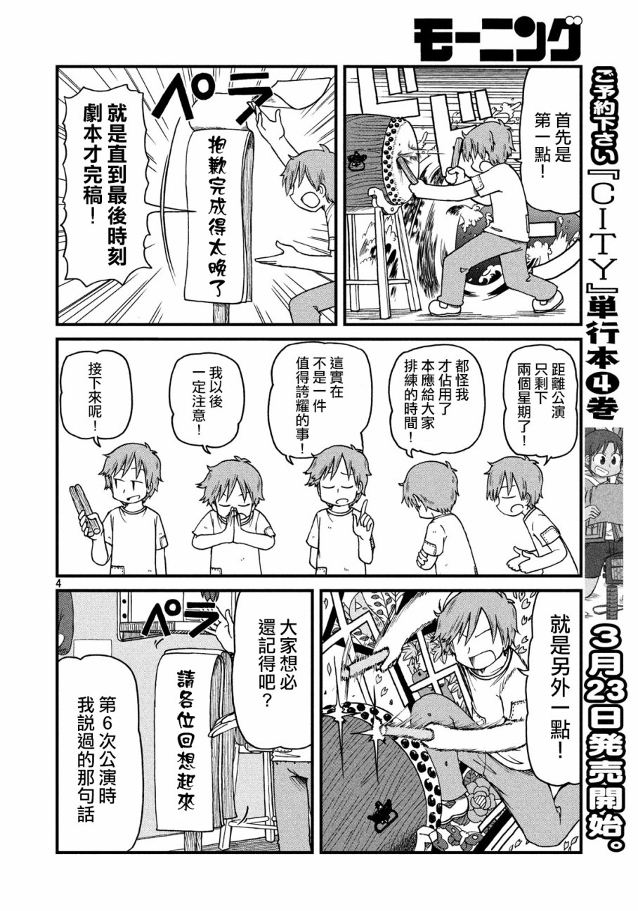 city韩漫全集-第61话 光狱剧团！之卷无删减无遮挡章节图片 