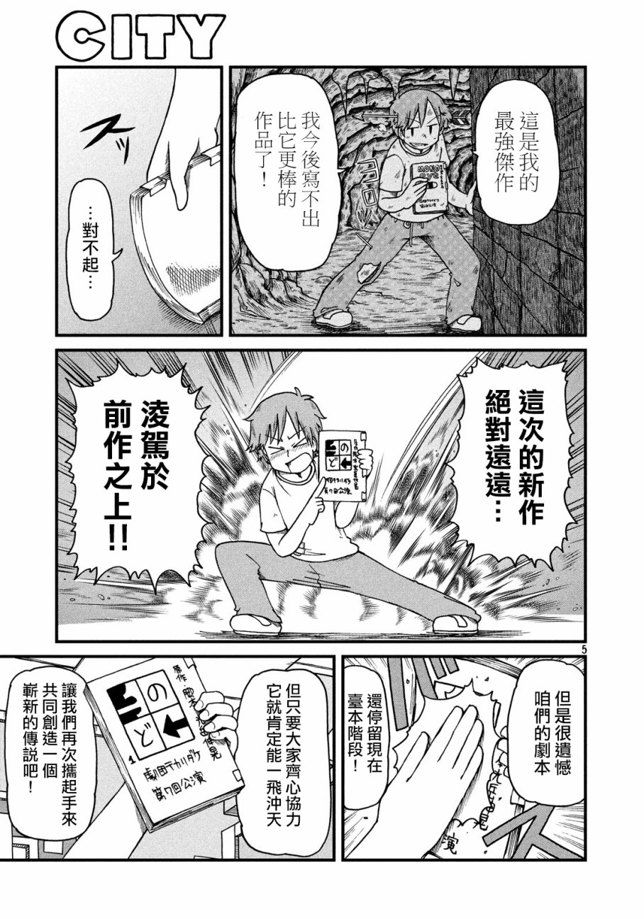 city韩漫全集-第61话 光狱剧团！之卷无删减无遮挡章节图片 