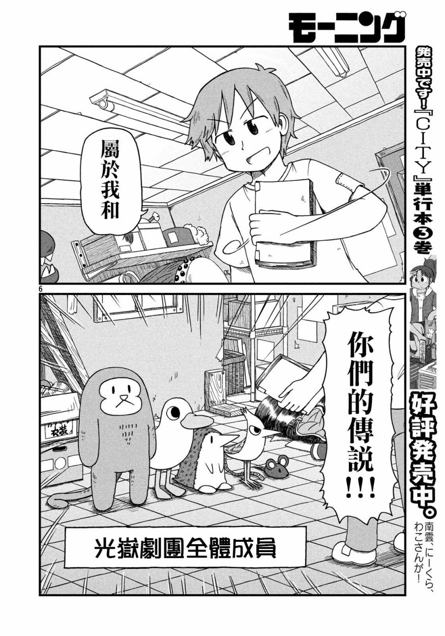 city韩漫全集-第61话 光狱剧团！之卷无删减无遮挡章节图片 