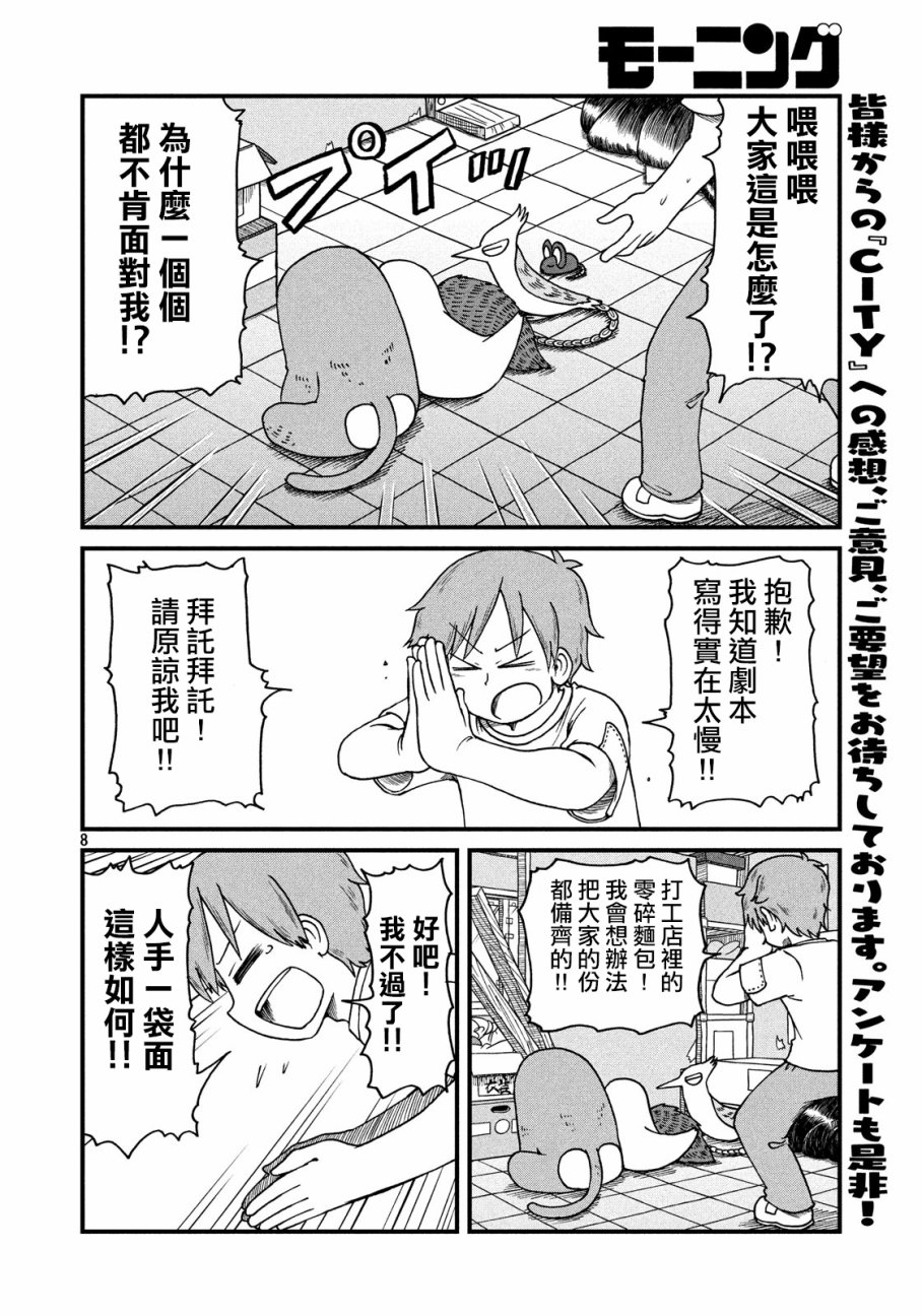 city韩漫全集-第61话 光狱剧团！之卷无删减无遮挡章节图片 