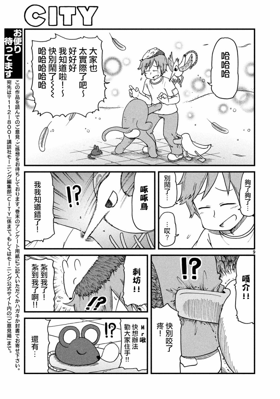 city韩漫全集-第61话 光狱剧团！之卷无删减无遮挡章节图片 