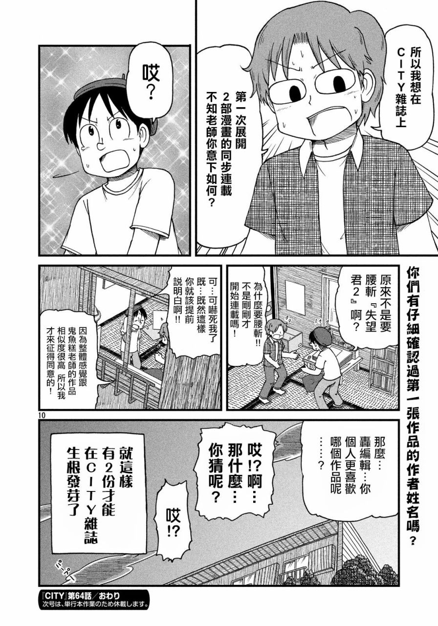 city韩漫全集-第64话 客厅与鸢尾草无删减无遮挡章节图片 