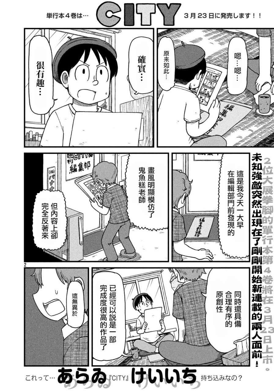 city韩漫全集-第64话 客厅与鸢尾草无删减无遮挡章节图片 
