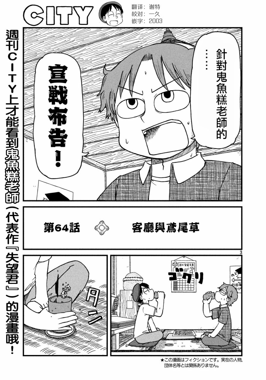 city韩漫全集-第64话 客厅与鸢尾草无删减无遮挡章节图片 