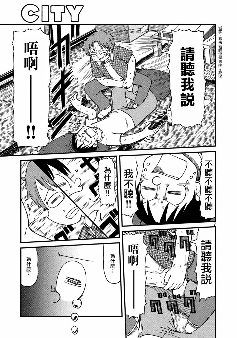 city韩漫全集-第64话 客厅与鸢尾草无删减无遮挡章节图片 