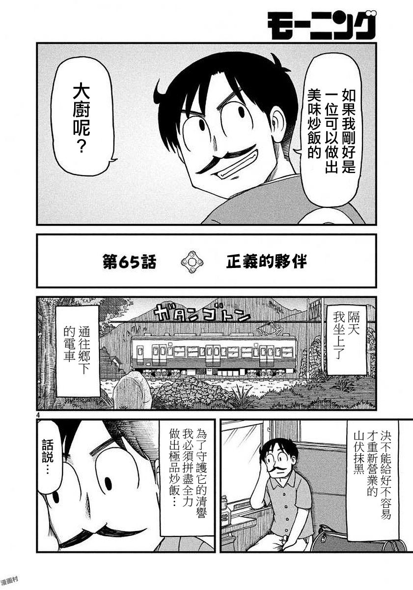 city韩漫全集-第65话 正义的伙伴无删减无遮挡章节图片 