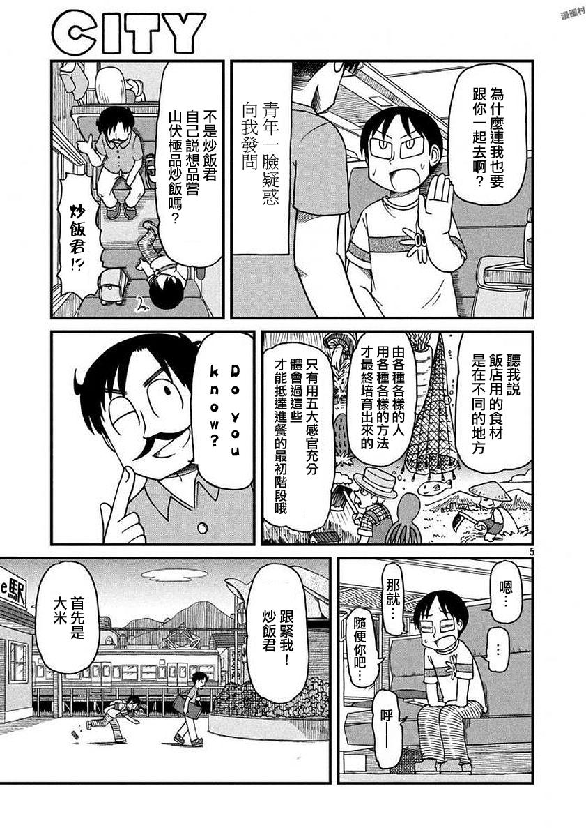 city韩漫全集-第65话 正义的伙伴无删减无遮挡章节图片 