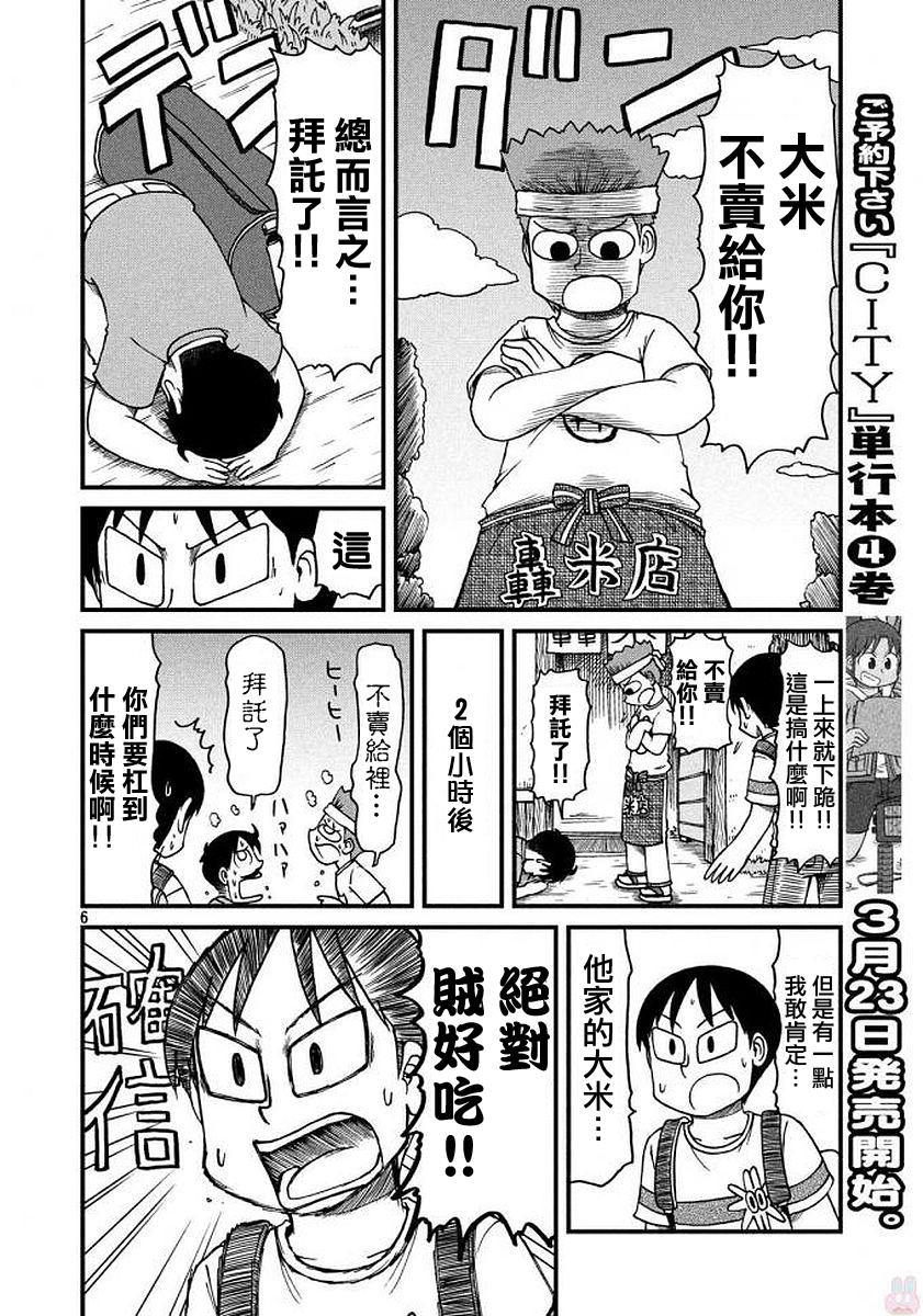 city韩漫全集-第65话 正义的伙伴无删减无遮挡章节图片 