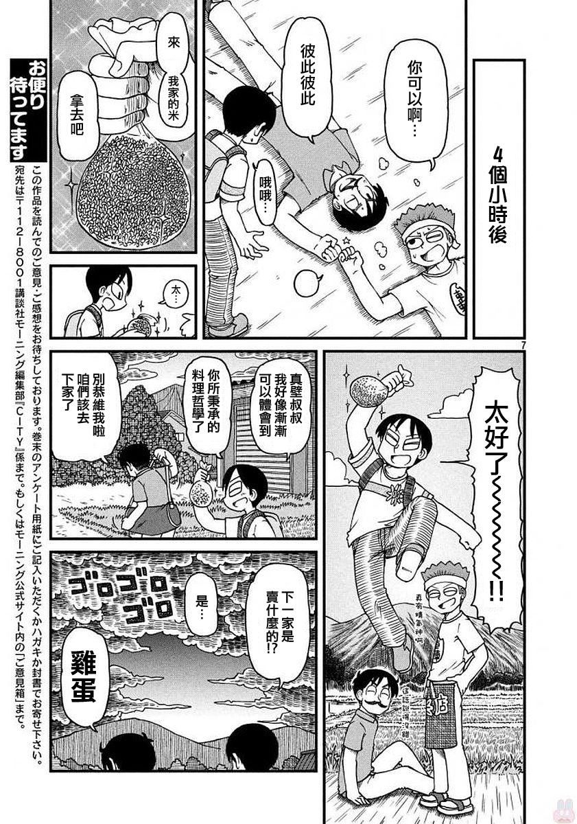 city韩漫全集-第65话 正义的伙伴无删减无遮挡章节图片 
