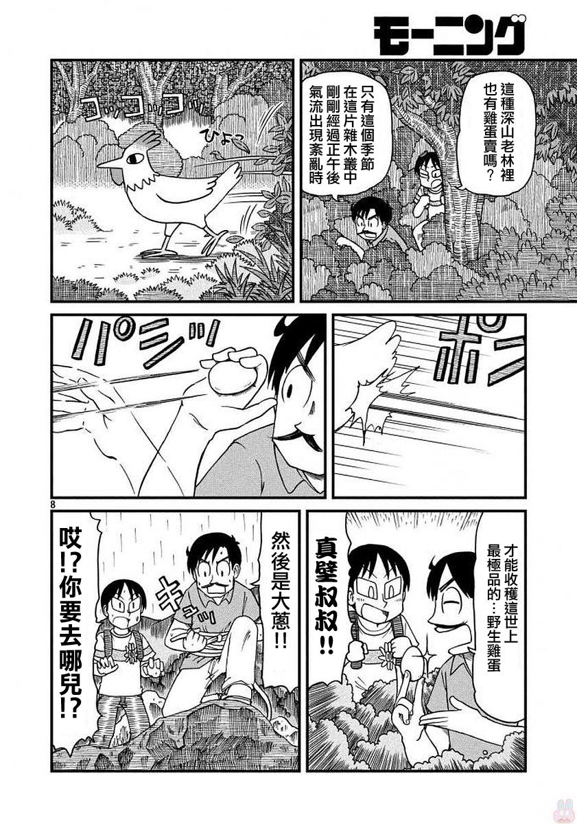city韩漫全集-第65话 正义的伙伴无删减无遮挡章节图片 